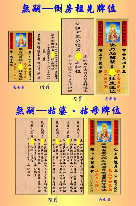 倒房祖先牌位處理|倒房祖先處理 – 聚賢禪寺